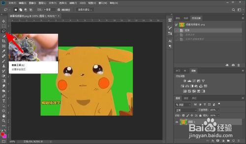ps套索工具的选区怎么结束