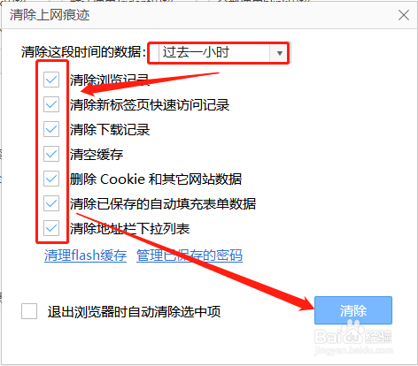 360极速版浏览器如何清除过去1小时的上网痕迹