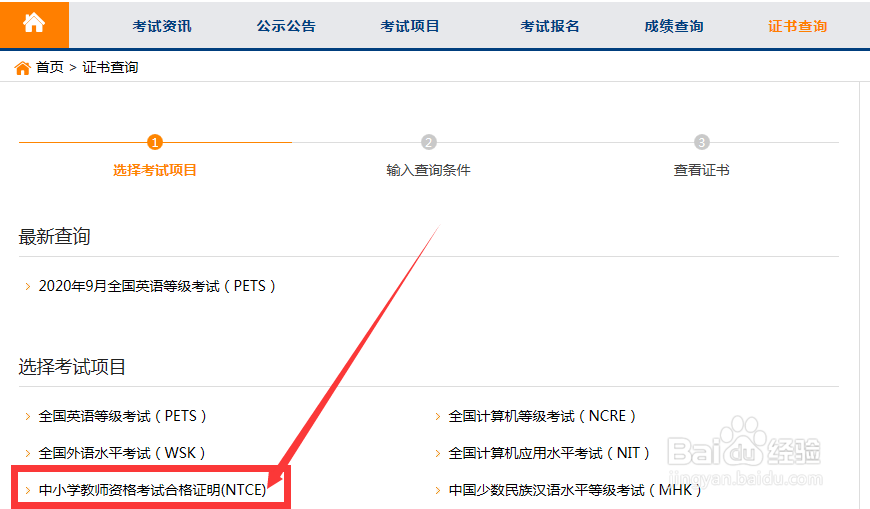 教师资格证考试如何查询考试合格证明