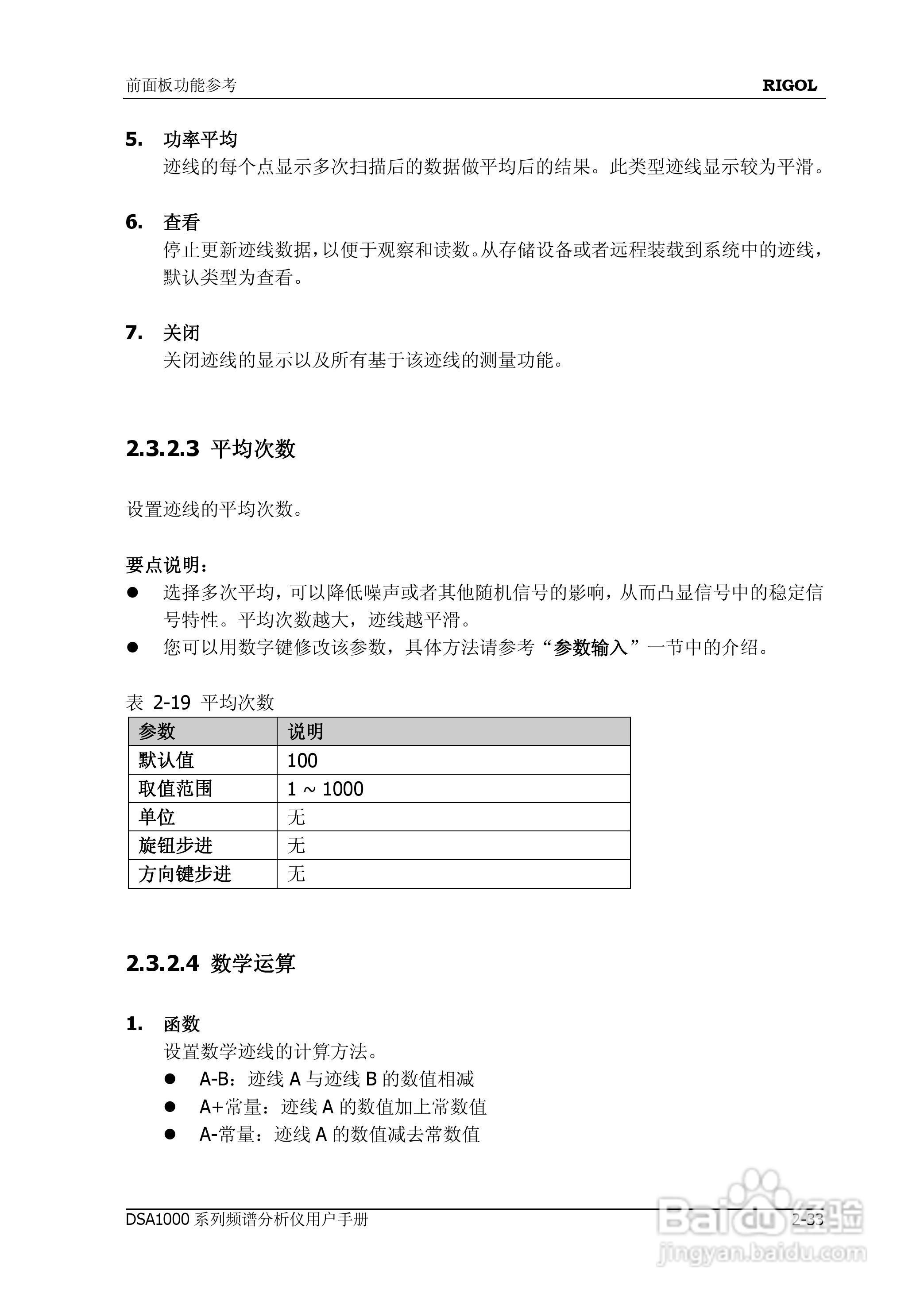 普源DSA1000系列频谱分析仪说明书:[8]