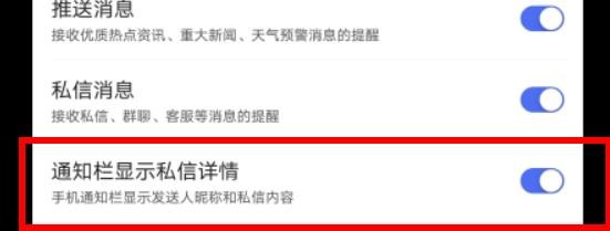 百度浏览器开启通知栏显示私信详情#校园分享#
