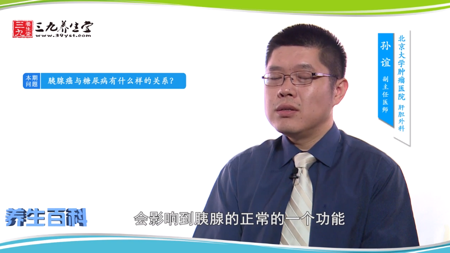 胰腺癌与糖尿病有什么样的关系