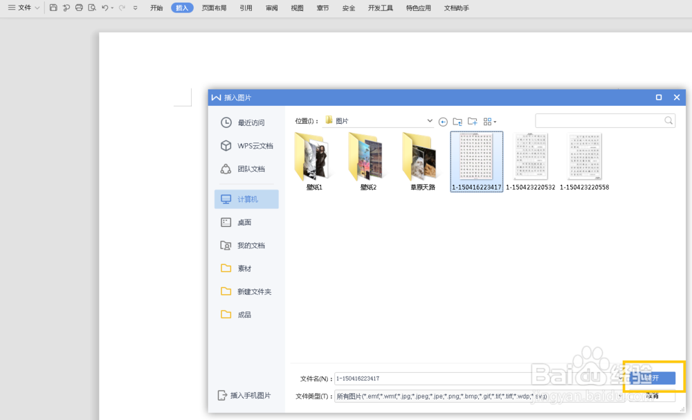 如何通过word来提取图片中的文字