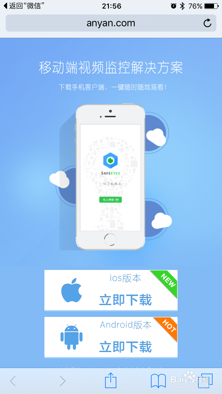 互联网云智能摄像机安装使用说明