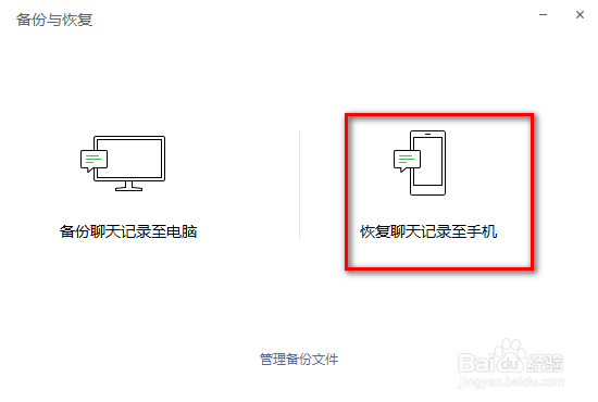 微信怎么恢复聊天记录