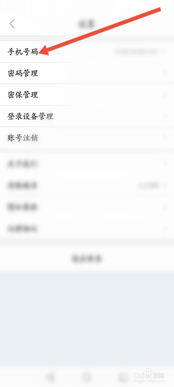 志愿汇怎么更换绑定的手机号