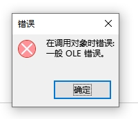 Excel打开插入的PDF文件提示不能启动的替代方案