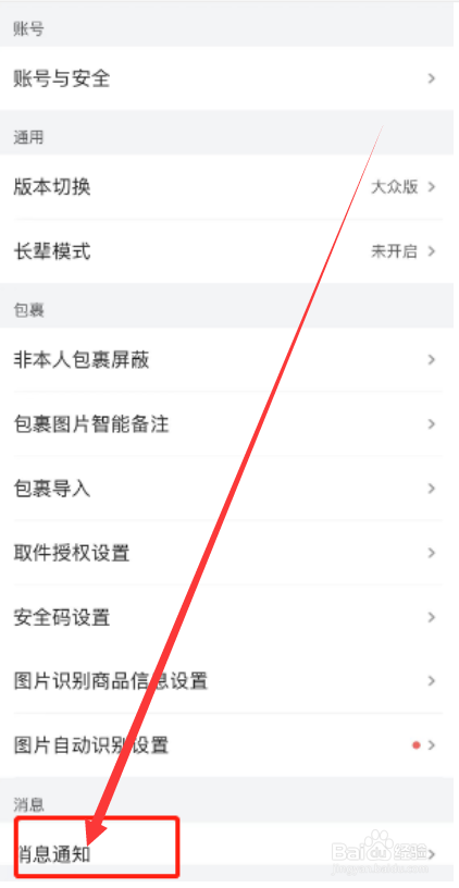 菜鸟裹裹如何设置免打扰模式？