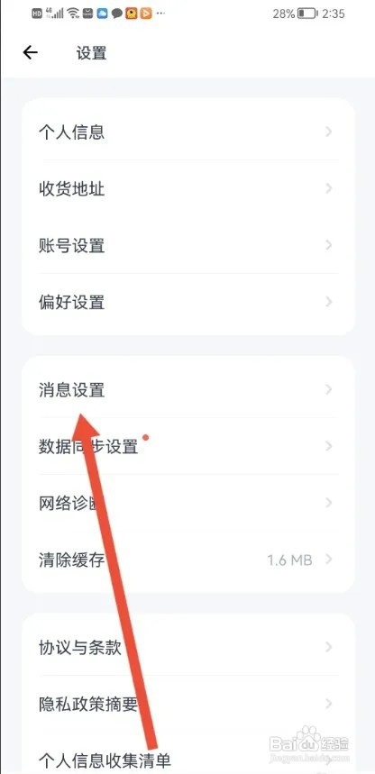 薄荷健康APP如何关闭活动短信