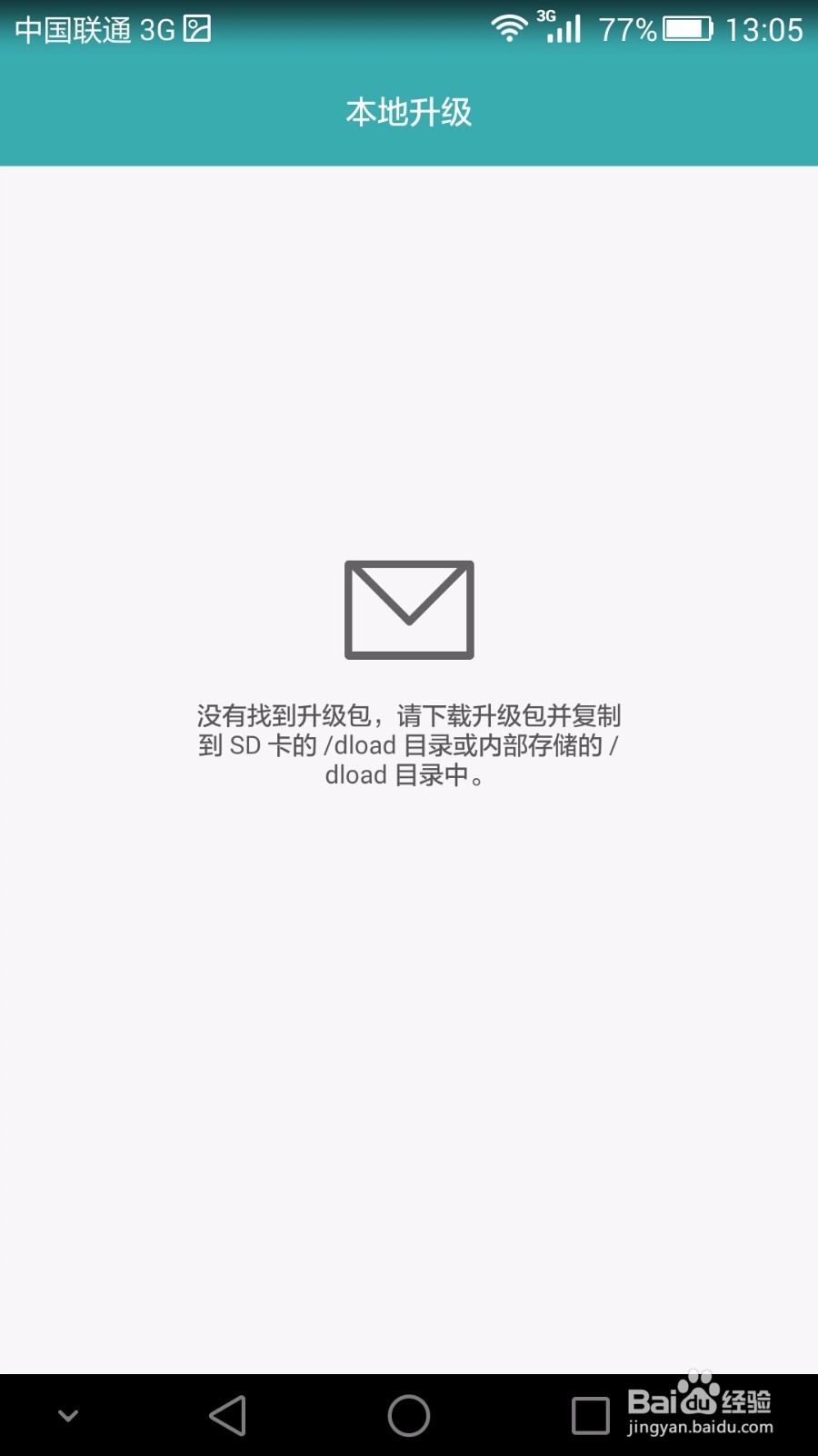 华为mate7如何查看和设置手机系统版本