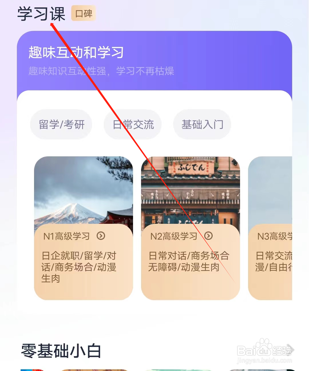 冲鸭日语怎样查看学习课