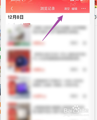 怎么删除京东商品浏览记录