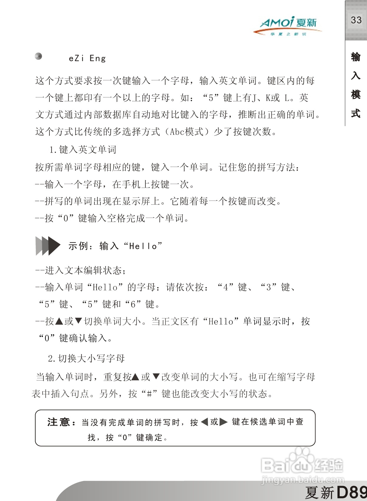 夏新D89手机使用说明书:[4]