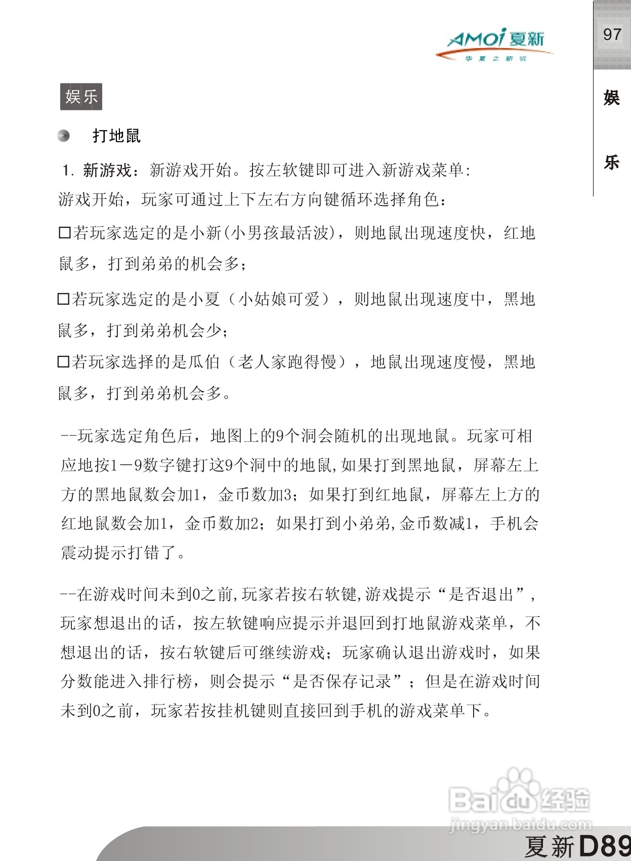 夏新D89手机使用说明书:[10]