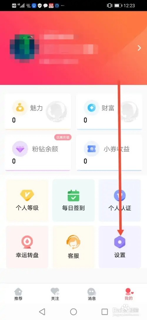 如何在秘密直播关闭声音提醒