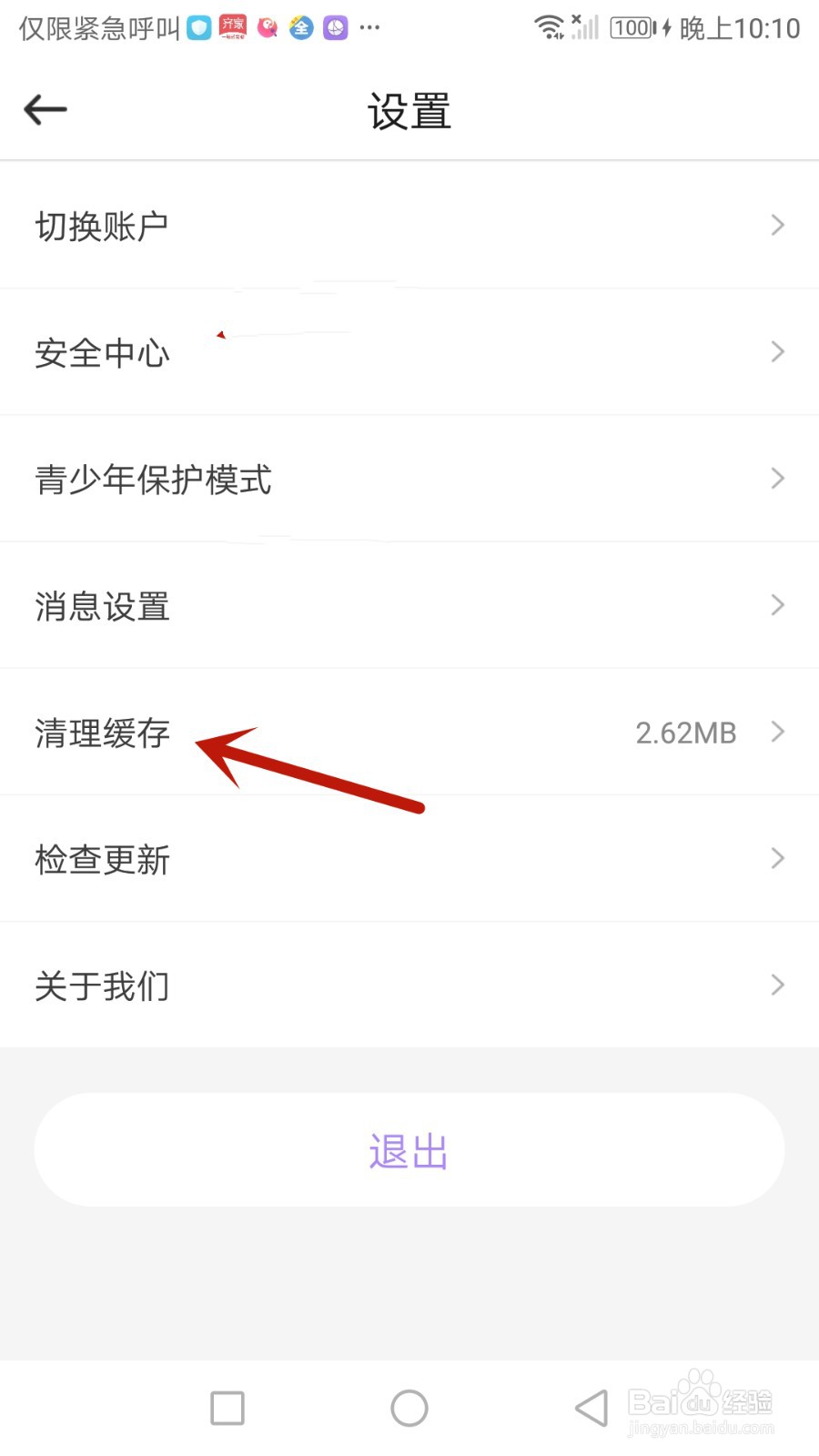 怎么清理嗨音软件缓存