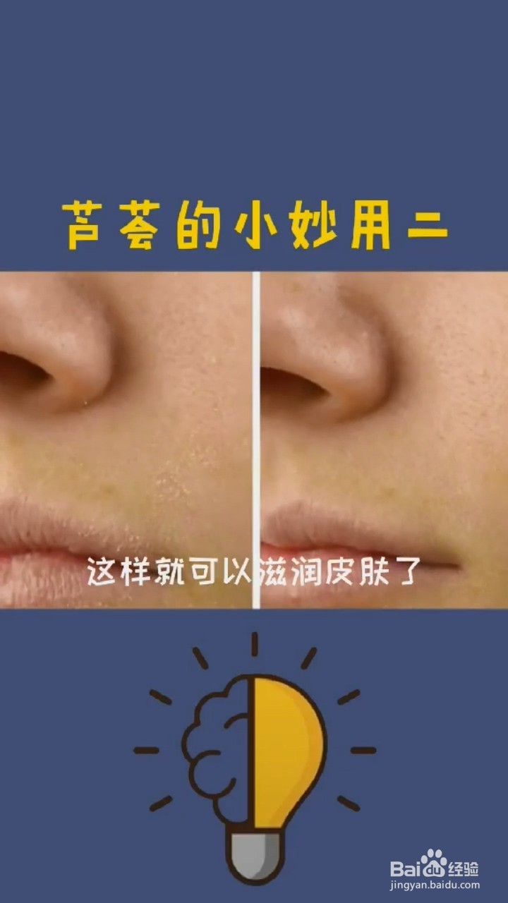 芦荟的小妙用
