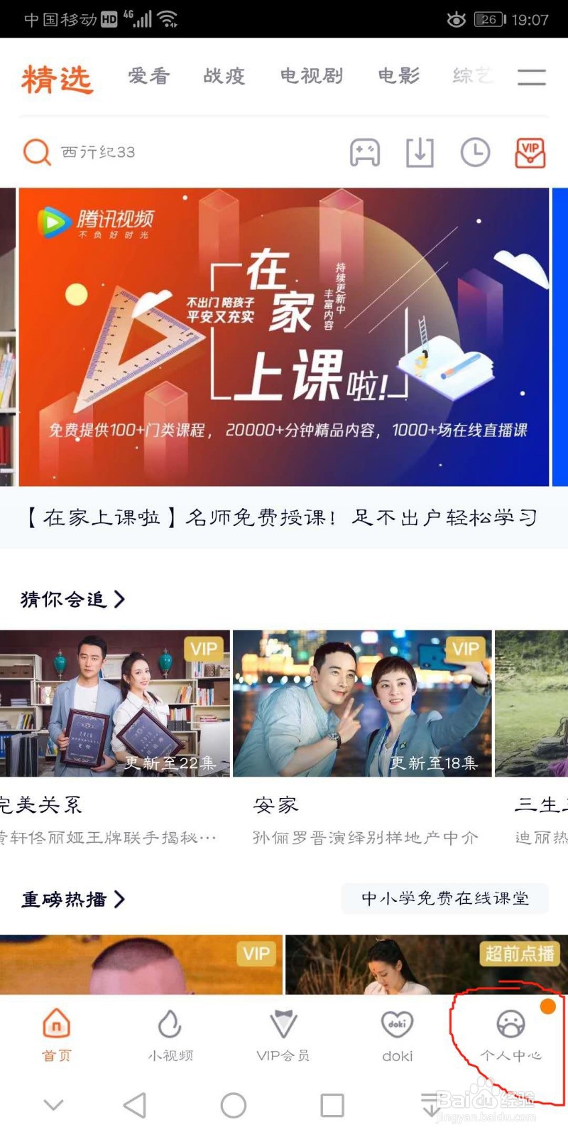 腾讯视频会员自动续费如何关闭