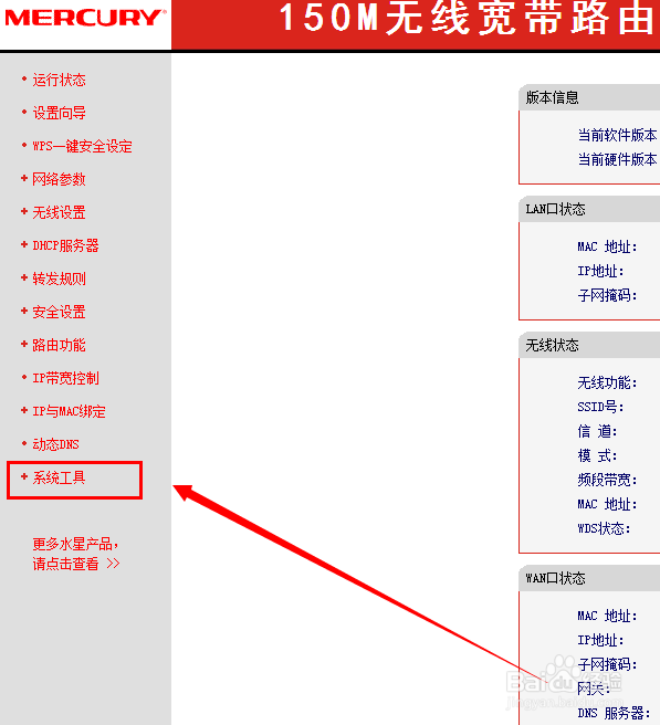 如何修改路由器的登录密码