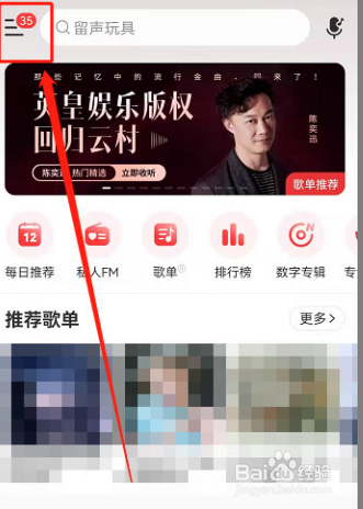 网易云音乐怎么查看歌曲播放次数