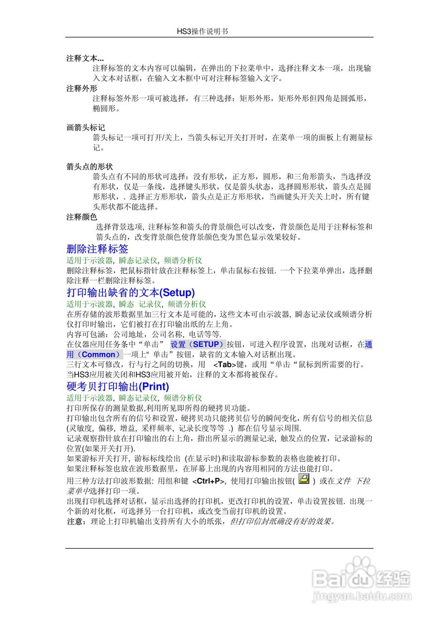 HS3组合仪器使用手册:[5]