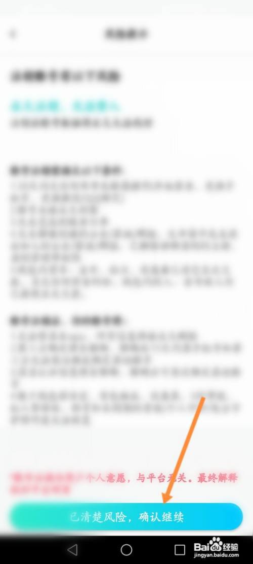 Go浪语音怎么申请注销?