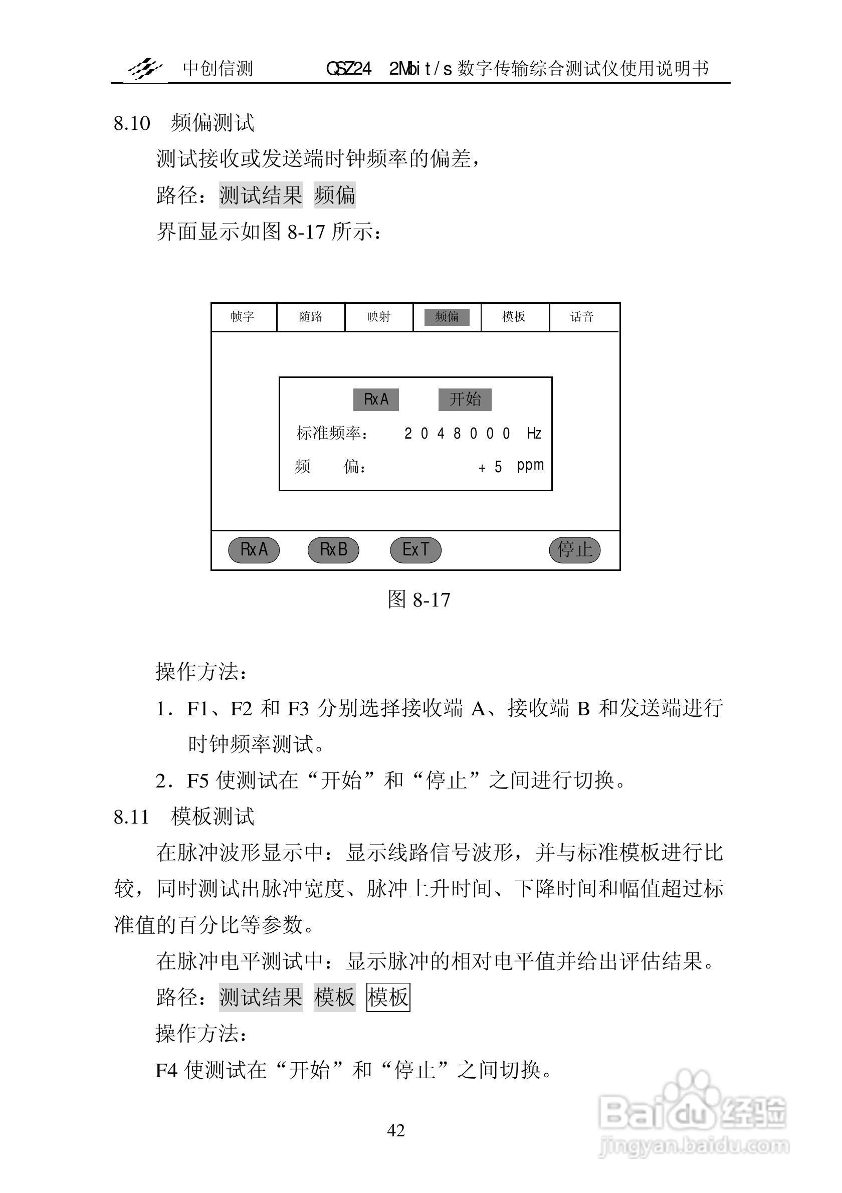 QSZ24误码仪说明书:[5]