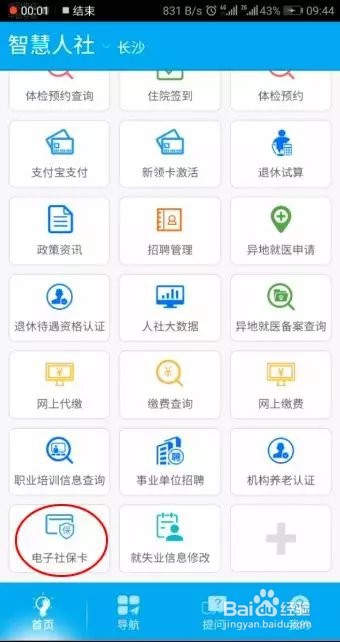 长沙怎么领取电子社保卡