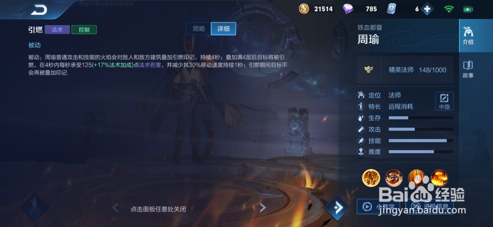 王者荣耀周瑜怎么玩