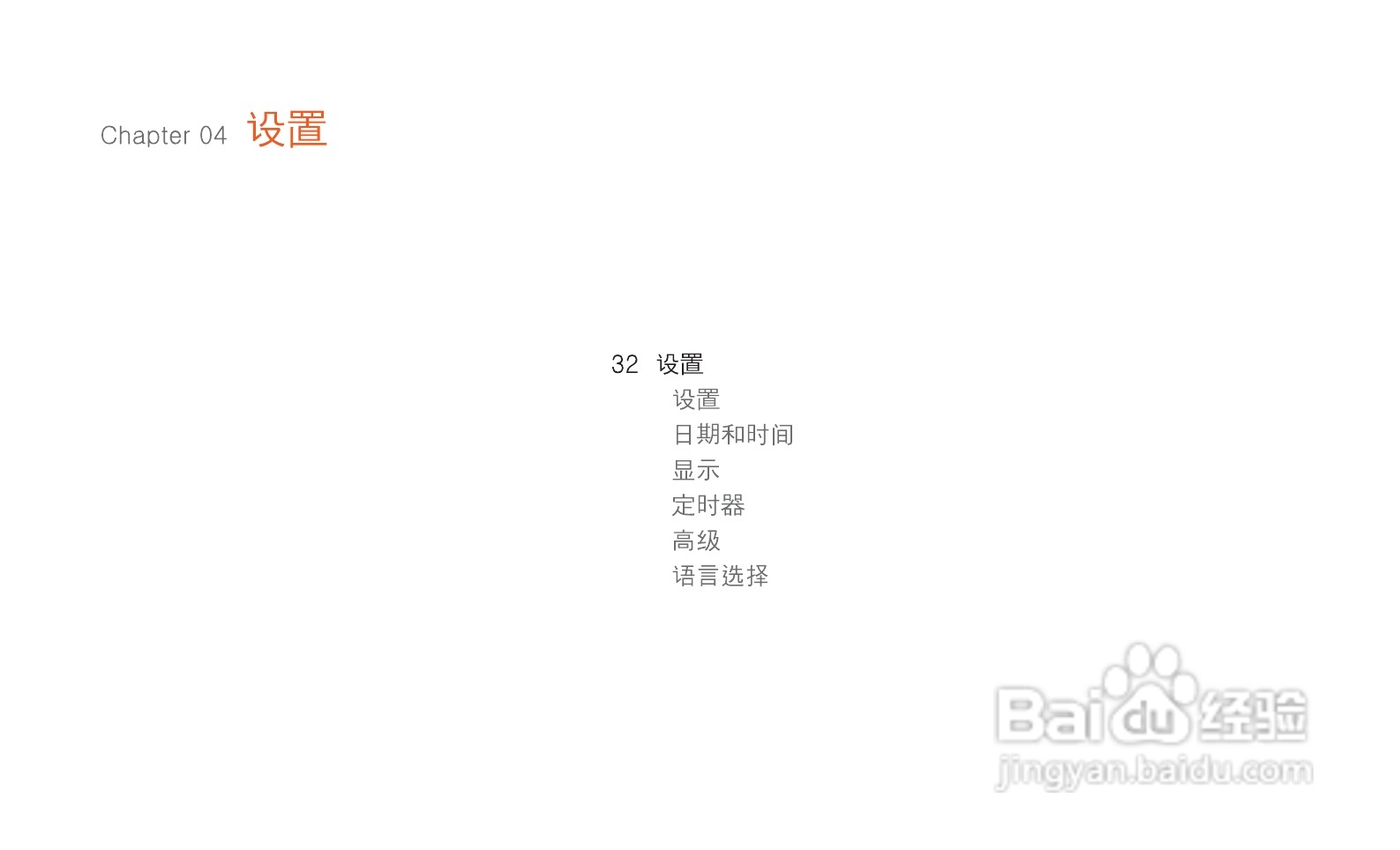 艾利和MP3播放器E200型使用说明书:[4]