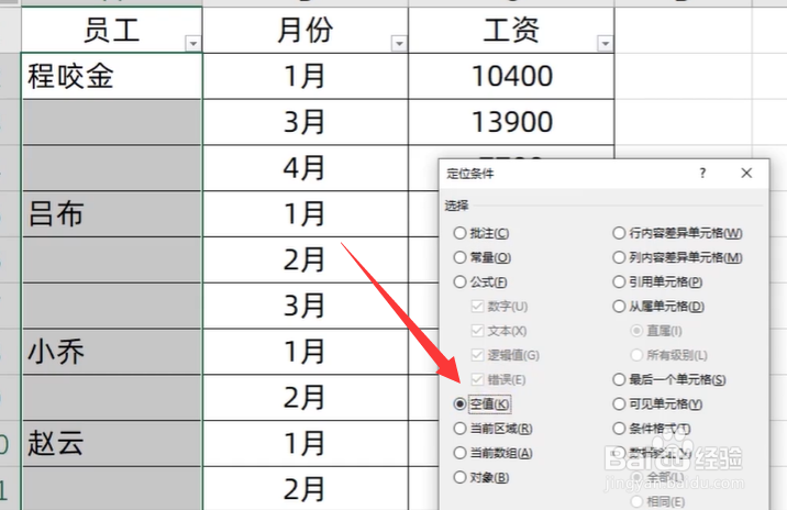 Excel怎么筛选合并单元格