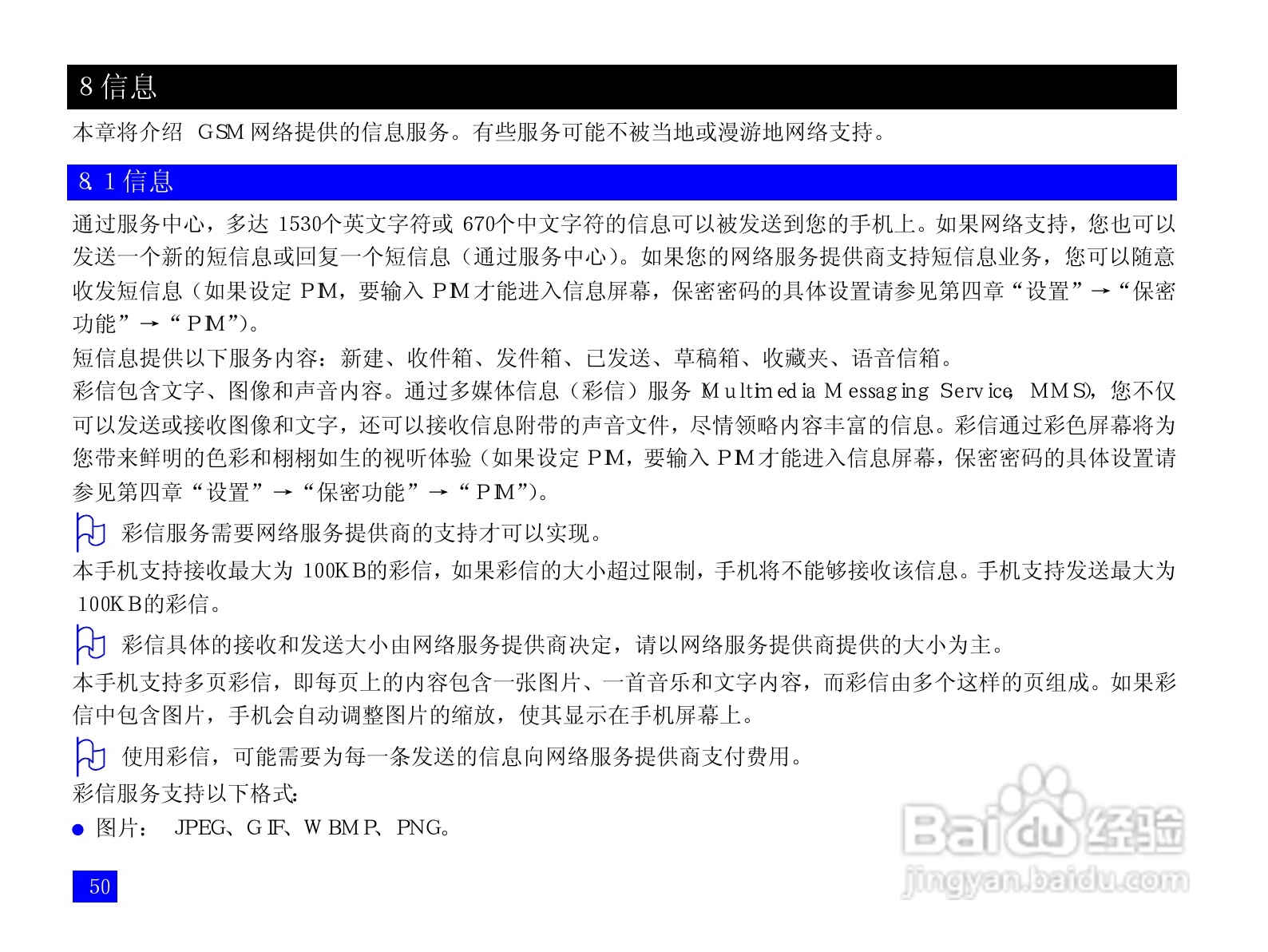 NEC N3105手机使用说明书:[6]