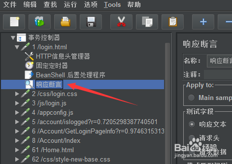 jmeter性能工具怎么在脚本中添加响应断言