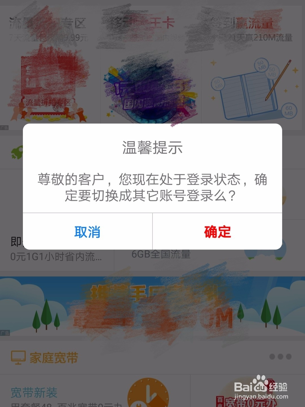 移动网上营业厅账号锁定怎么解除