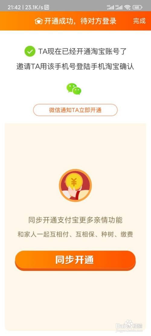 如何设置淘宝亲情账号