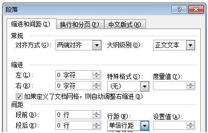 Word2003中怎么样调整行距
