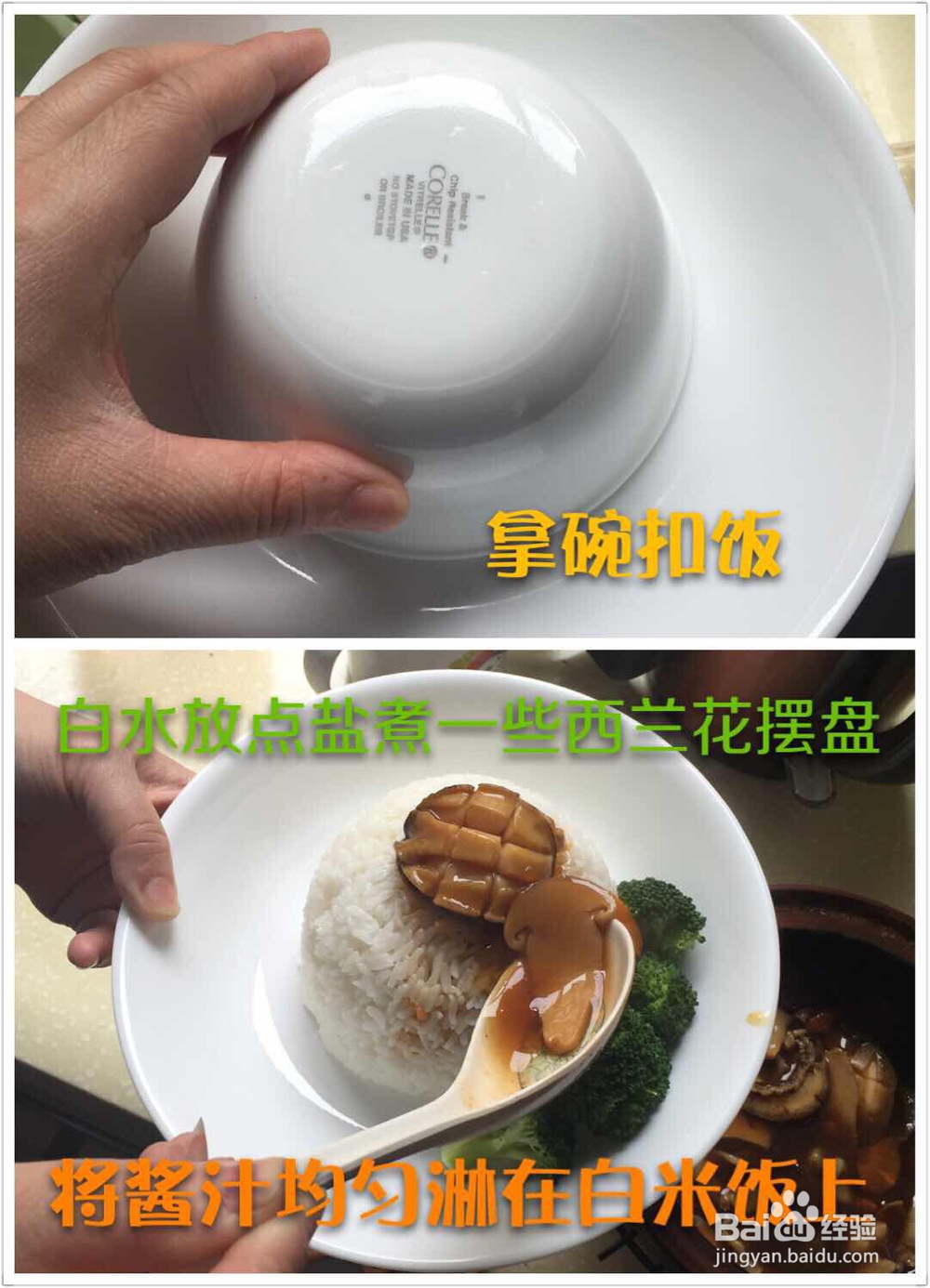 一个人做鲍鱼花胶羊肚菌捞饭