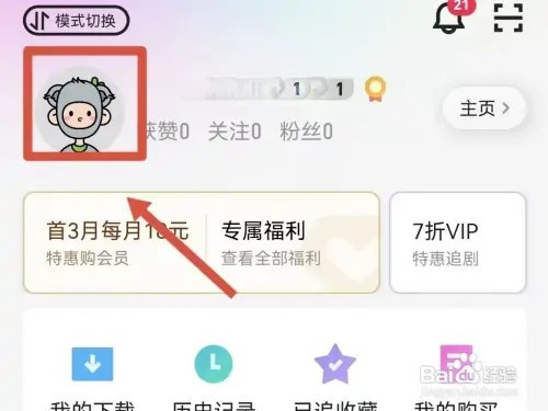 优酷我的头像挂件如何更换