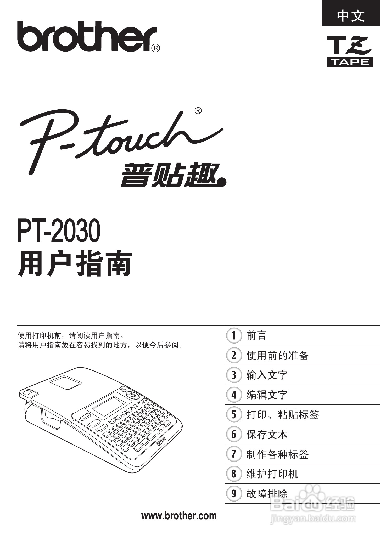 兄弟PT-2030标签打印机使用说明书:[1]