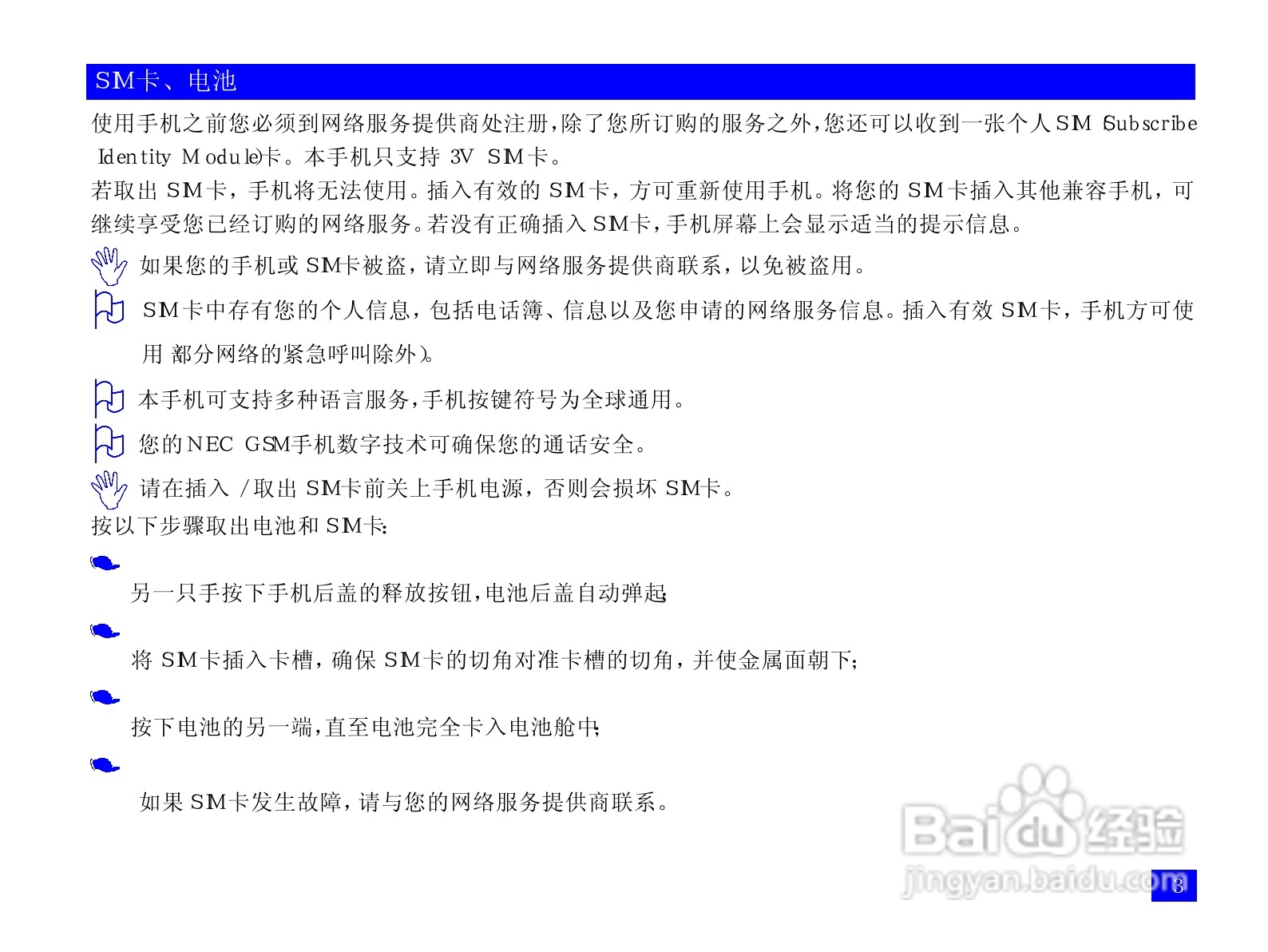 NEC N108手机使用说明书:[2]