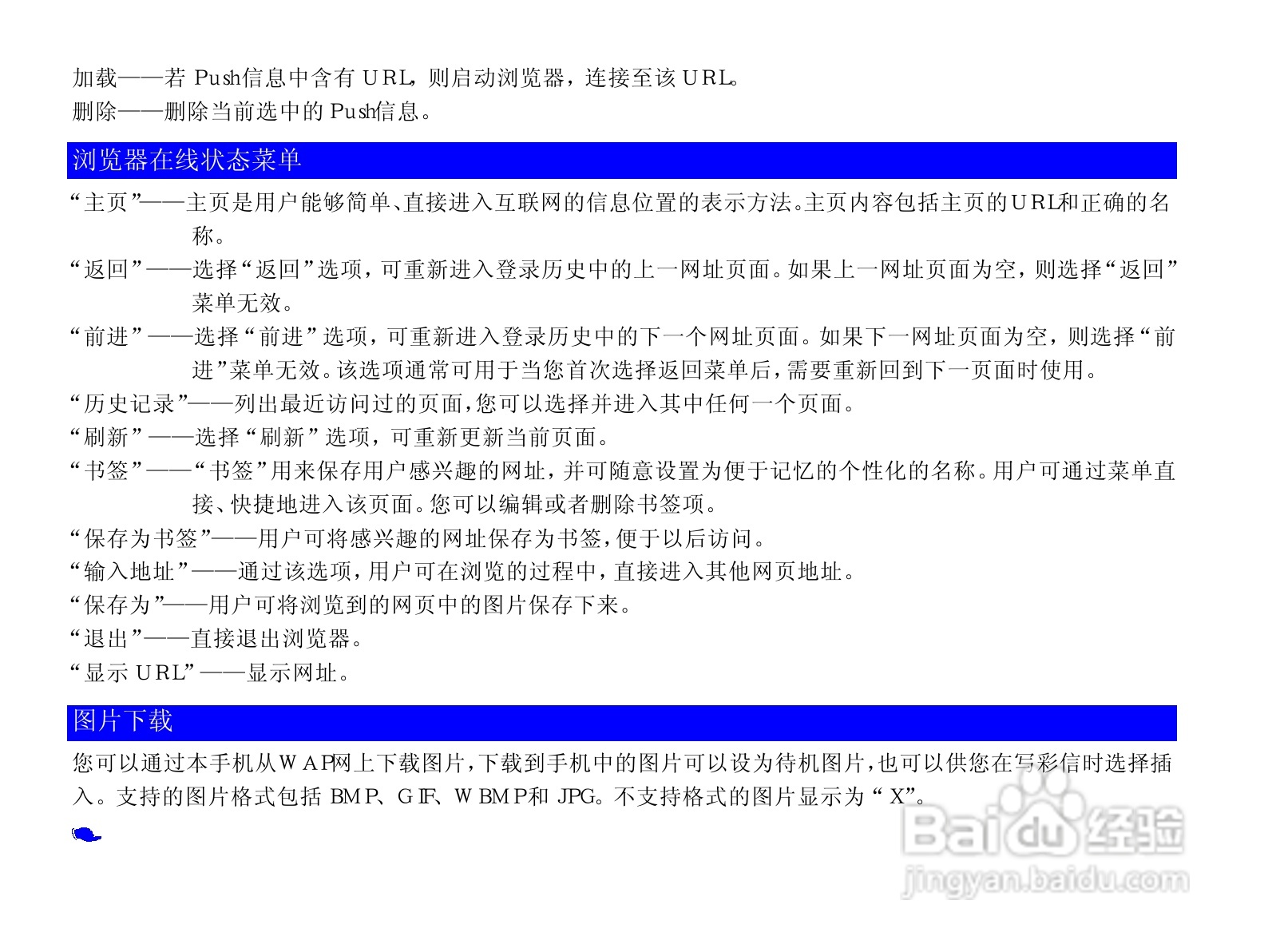 NEC N109手机使用说明书:[6]