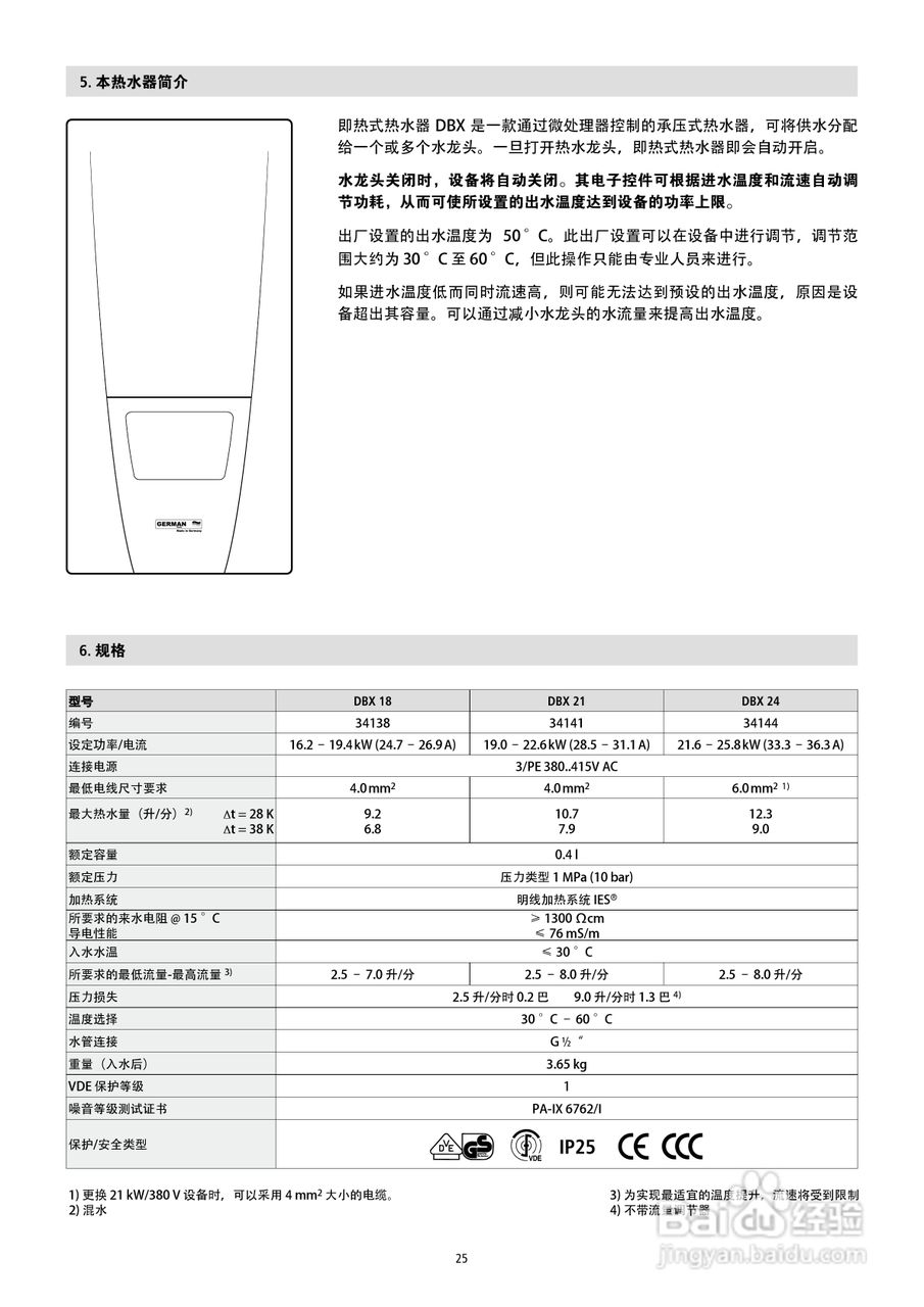 德国宝DBX即热式电热水器使用说明书:[3]