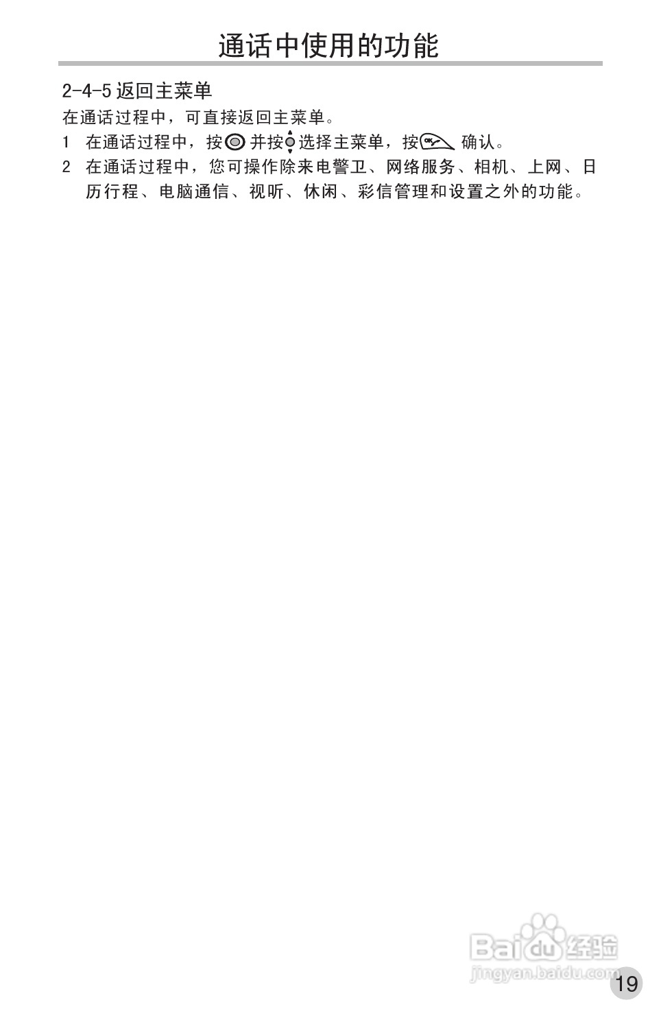 英华达220手机使用说明书:[3]