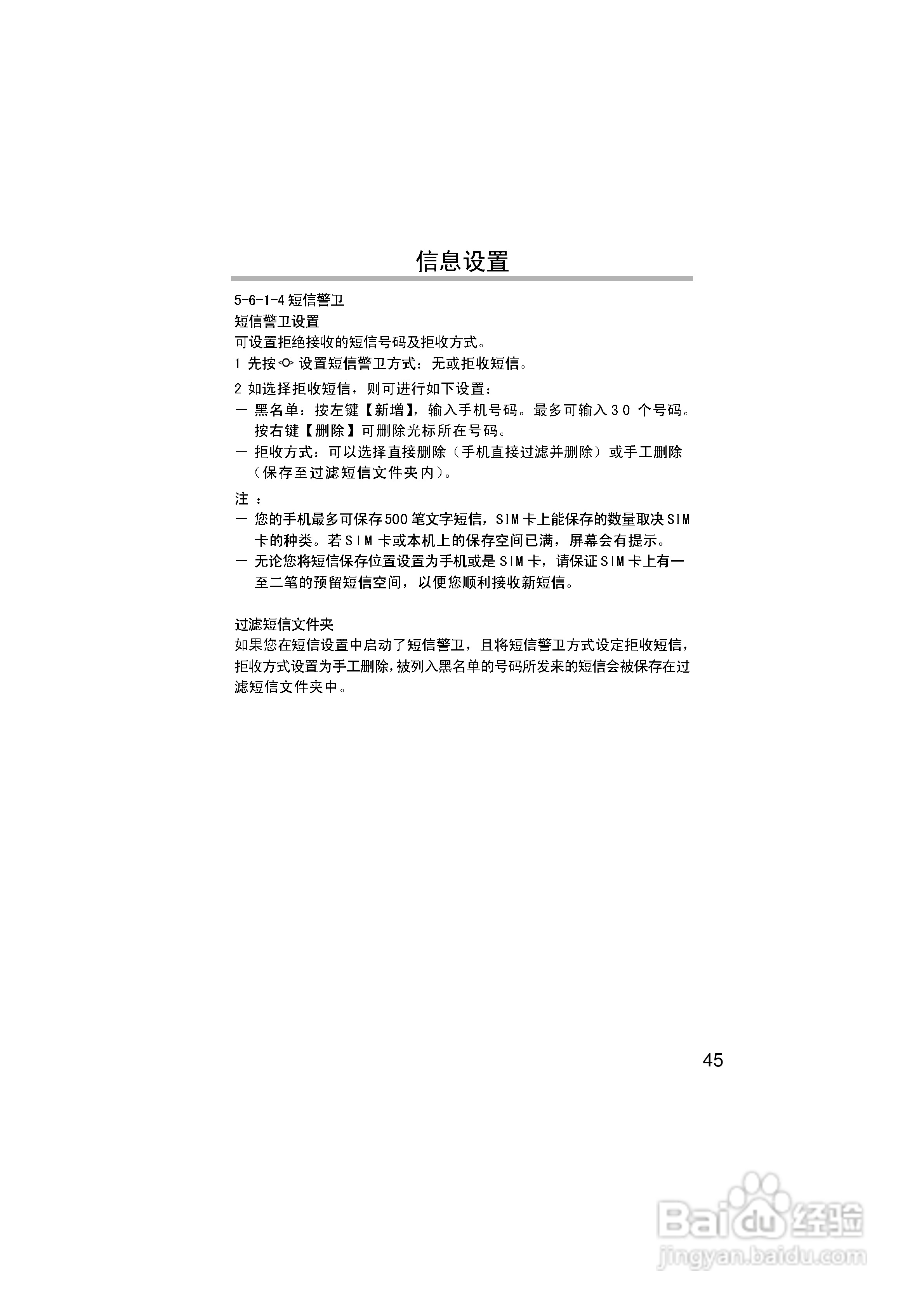 英华达H133手机使用说明书:[6]