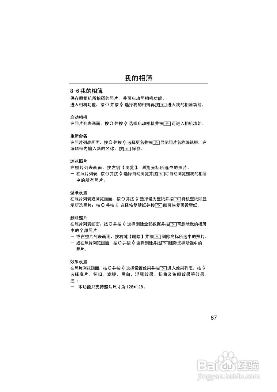 英华达H133手机使用说明书:[8]