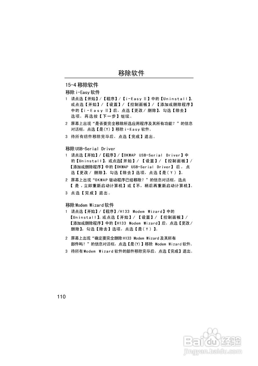 英华达H133手机使用说明书:[12]