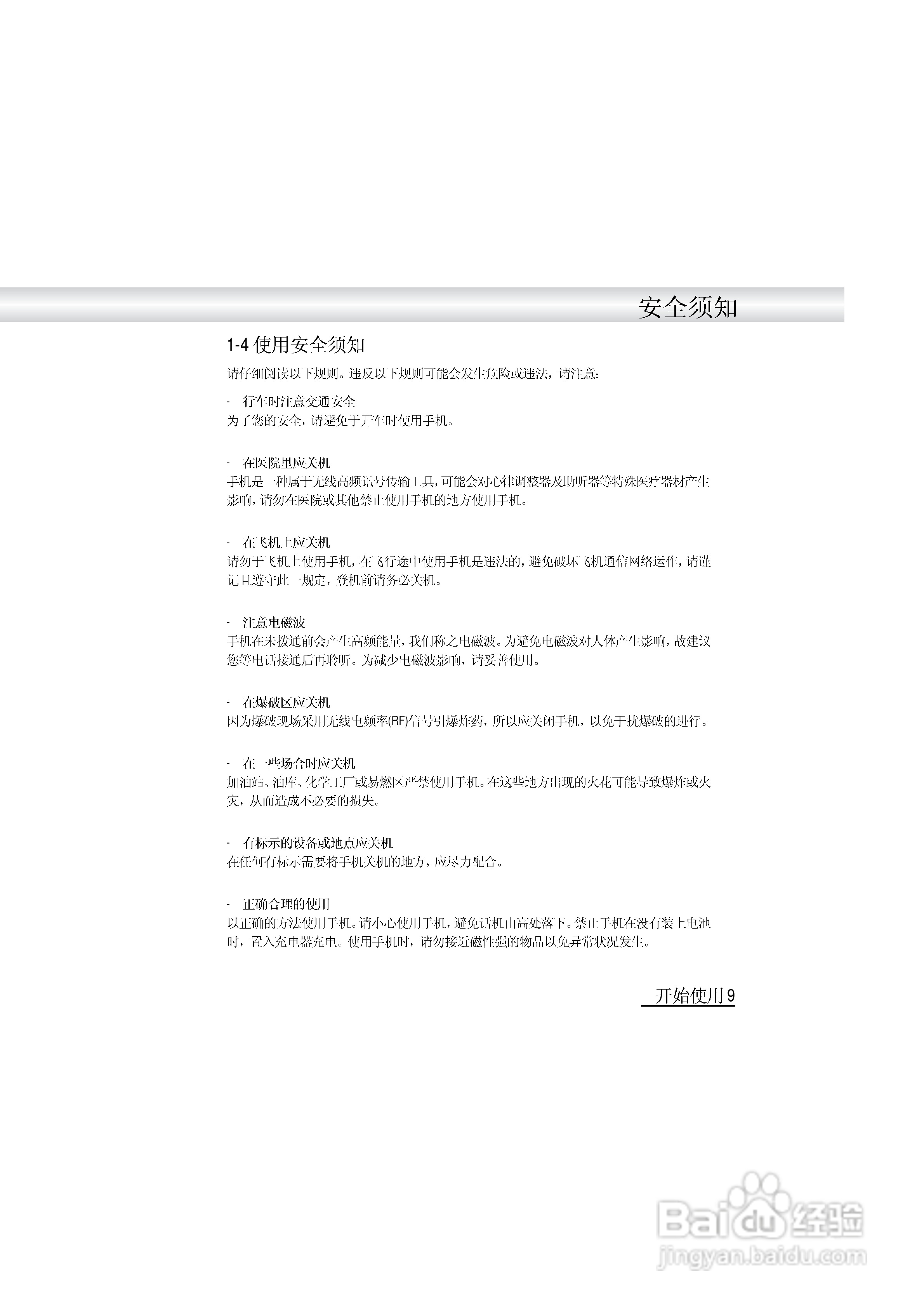 英华达i519手机使用说明书:[2]