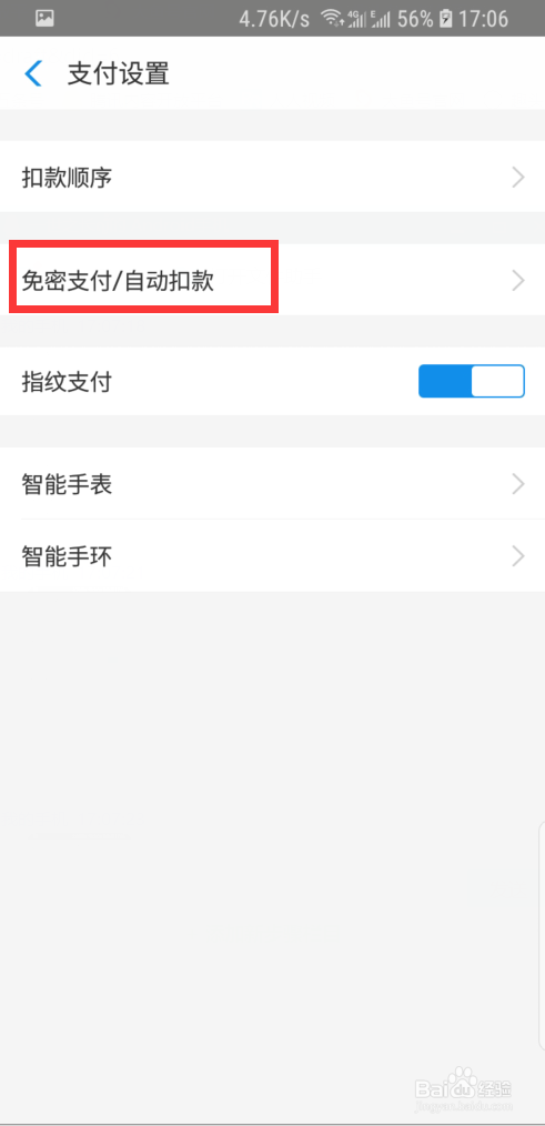 手机支付宝中怎样开启/关闭小额免密支付。