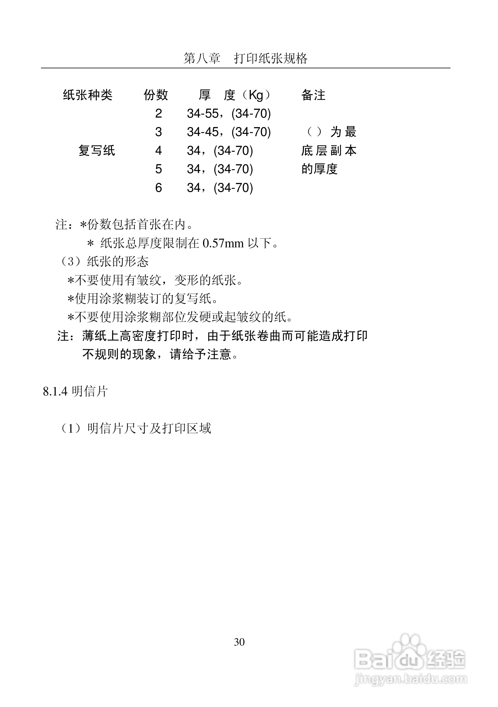 富士通DPK8600票据证件打印机使用说明书:[4]