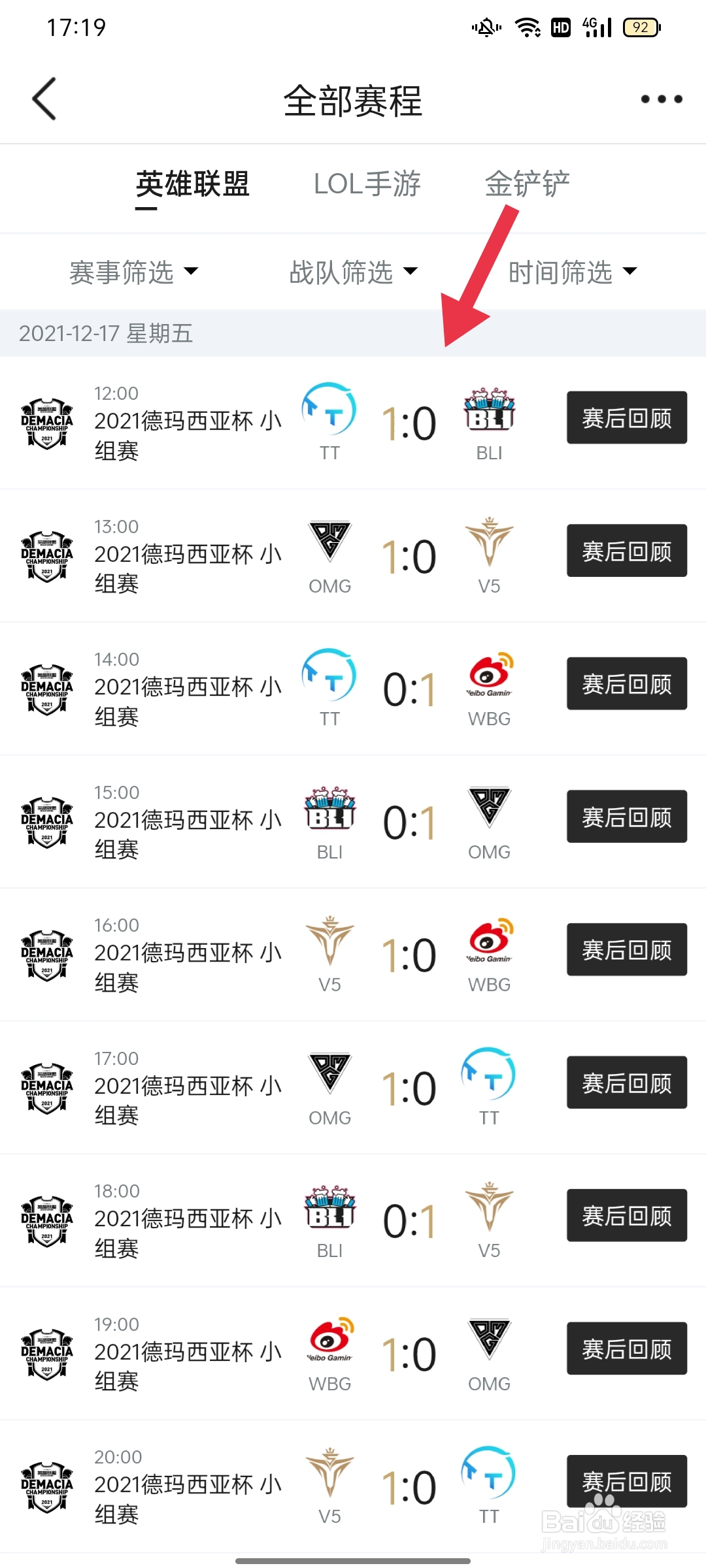 2021德玛西亚杯参赛队伍